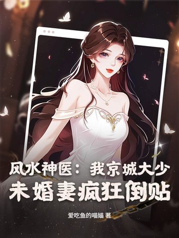 风水大少小说免费阅读