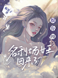 娱乐圈女王txt