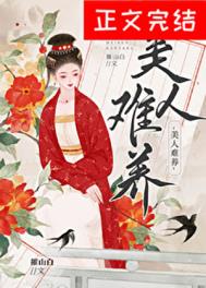 美人难过美人关广播剧第三期资源