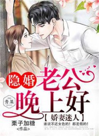 隐婚骄妻老公心尖宠