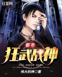 都市狂武神尊