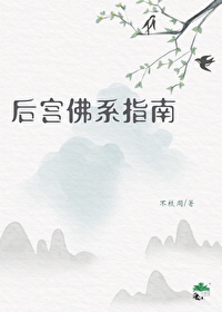 佛系皇后的福运日常
