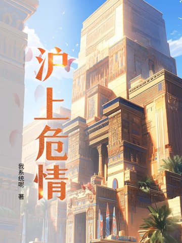 沪上小可爱