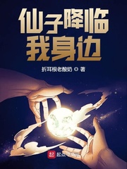 仙子降临的意思