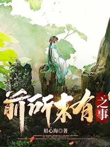 前所末有的近义词