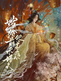 嫁给前未婚夫他弟后全文免费阅读