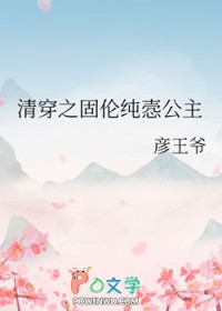清穿之固伦公主为什么不更新