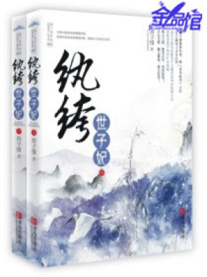 妖孽王爷请让道第一章
