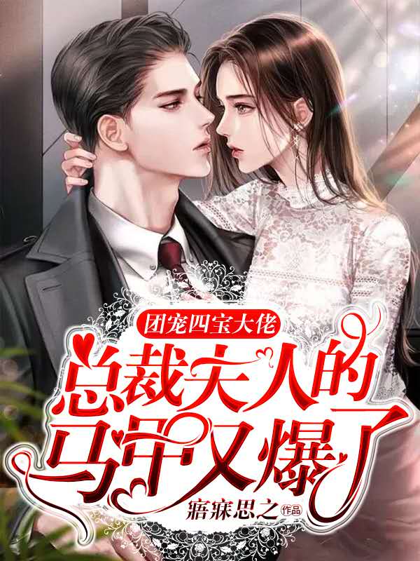 团宠四小姐小说阅读