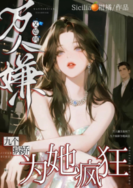 却成了朱砂痣作者:Sicili