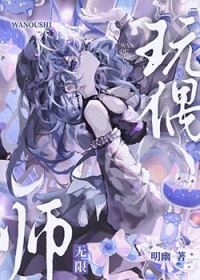 玩偶师下载