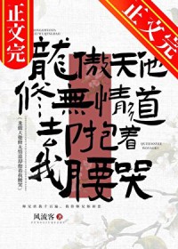 龙傲天唐柔