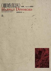 离婚后婆婆的后悔表现