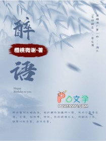 醉语嫣然