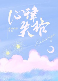 心律失常症状的讲解