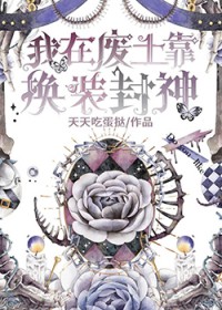 我靠采集技能在废土捡宝