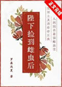 殿下捡到小萌物