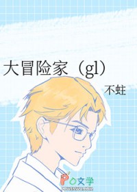 大冒险家国语在线播放