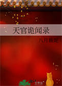天官诡印 小说在线阅读