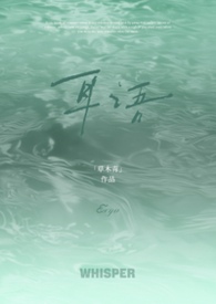 耳语小说