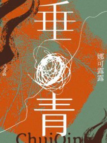 垂青什么意思