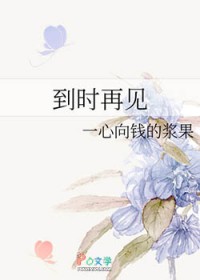 到时候再说代表什么意思