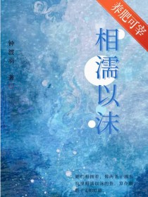 相濡以沫怎么读