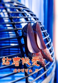 站着做人跪着做事含义