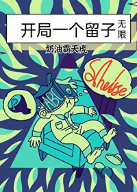 留子经典开局实战案例