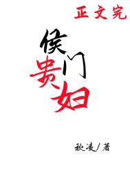 侯门贵女虐渣记小说txt下载