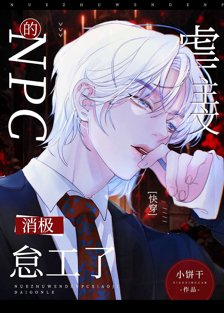 虐主神的快穿文